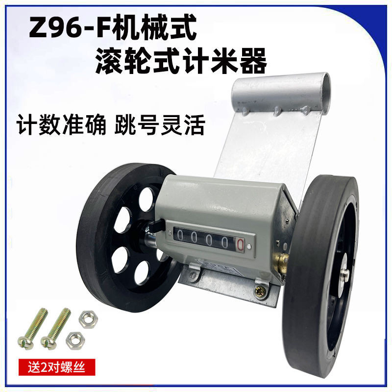 Z96-F高精度滾動式計米器 機械式滾動計碼器紡織機布匹長度測量儀