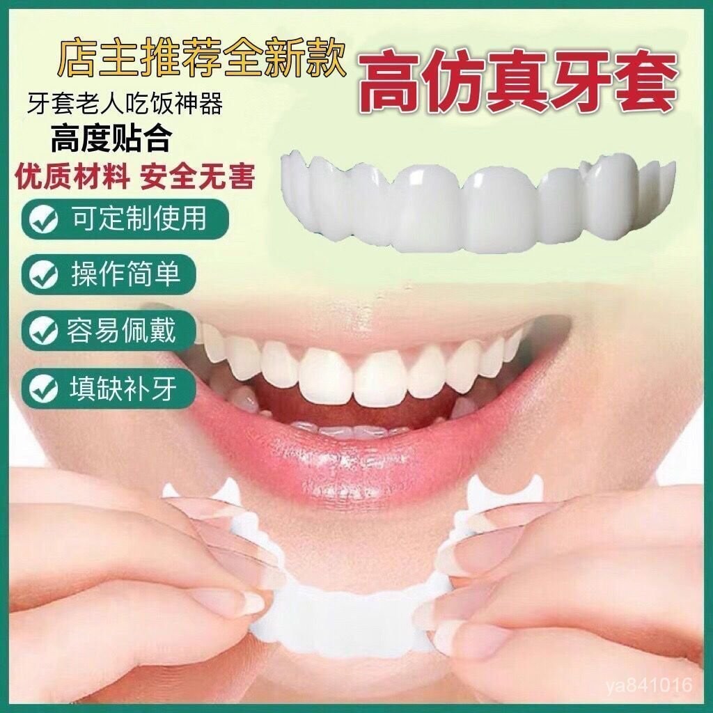 🔥台灣熱賣 免運🔥仿真萬能牙套喫飯神器老人通用補牙缺牙縫牙洞自製無孔假牙套臨時