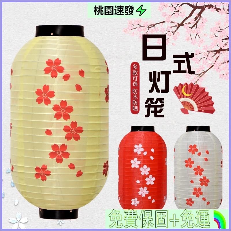 ✨熱賣💨♥日式燈籠♥ 日式 和風櫻花燈籠 日本料理餐廳日本 裝飾 紅白戶外防水廣告印字燈籠