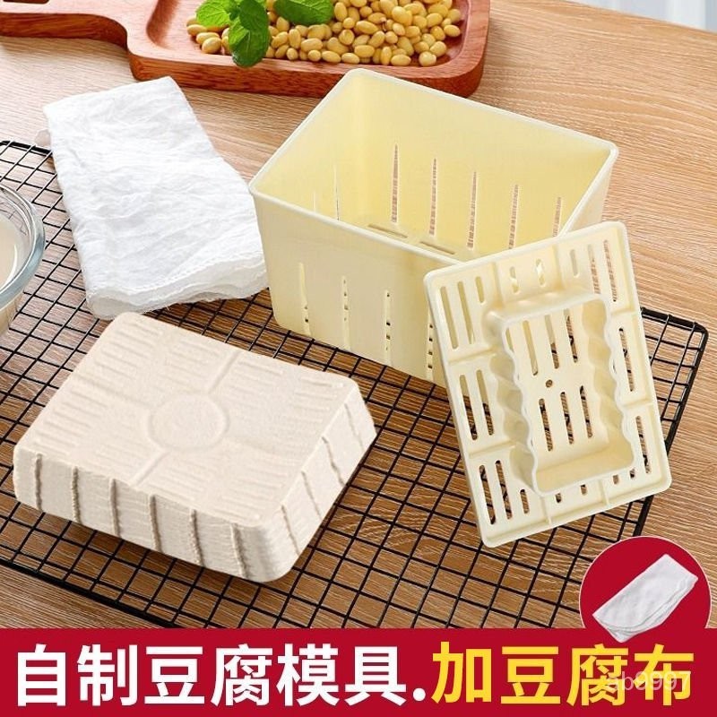 【限時特惠】豆腐模具傢用做老豆腐嫩豆腐模具框盒子自製豆腐模具DIY廚房用具 PEWO