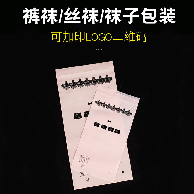 客製化 裝襪子包裝袋子 絲襪褲襪自封袋 印花夾鏈袋定製 可印logo塑料封口袋