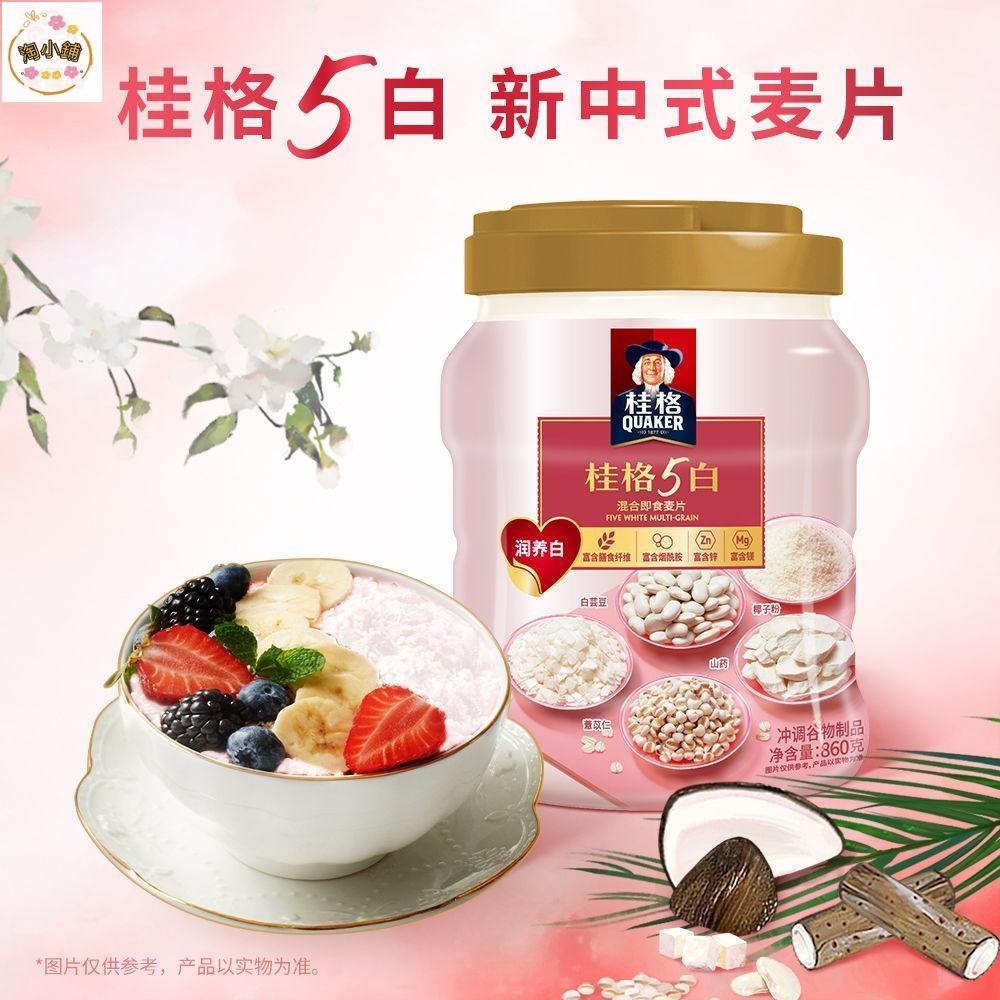 淘小鋪 【新品】桂格5白混閤卽食燕麥片罐裝衝飲營養早餐懶人速食