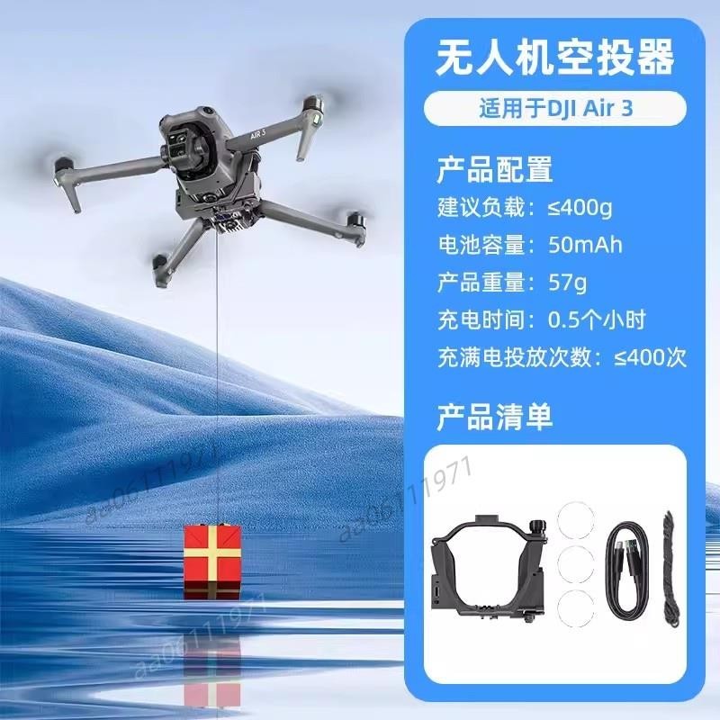 適用大疆無人機DJI AIR 3光感空投器御air3投放器拋物釣魚餌打窩配件
