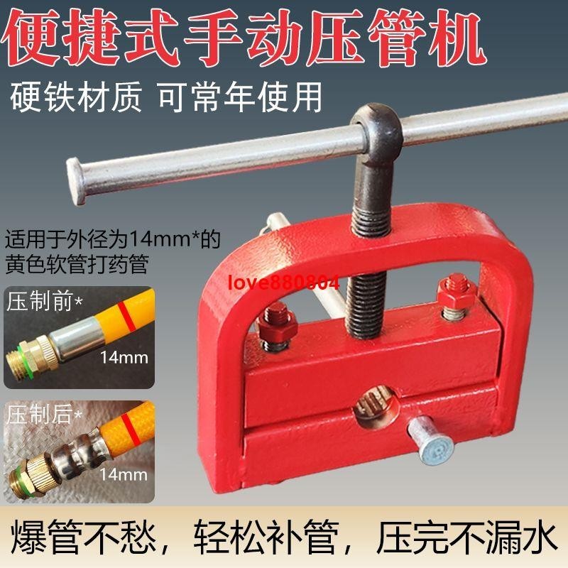 #上新特惠#小型便捷式壓管器高壓打 管壓管器農用噴霧器軟管接頭手動壓管機