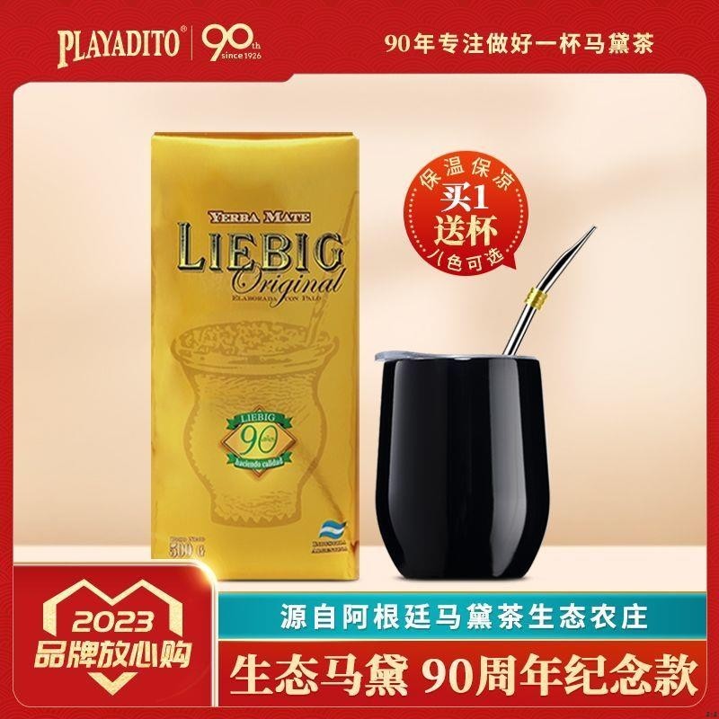 沐沐 茶包 阿根廷原裝進口萊賓吉有梗馬黛茶葉吸管瑪黛茶新茶