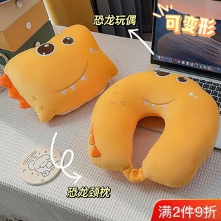 多功能U型枕 趴睡枕 午睡枕 抱枕 枕頭 護腰枕 記憶棉 卡通可愛恐龍u型枕護頸粒子變形兩用枕三閤一抱枕玩偶護頸護頸枕