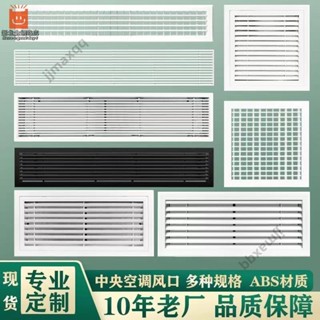 【免運】ABS中央空調出風口 格柵 通風百葉 百葉通風口 檢修口 門鉸回風口 浴室百葉窗 出風口 百葉窗 塑膠門✨x17