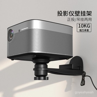 思影投影儀壁掛支架床頭託架適用極米堅果噹貝投影機雲臺掛架弔架