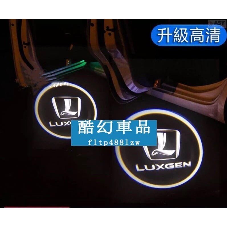 適用於Luxgen 納智捷 專用直上 迎賓燈 汽車 投影燈 LED照地燈 車門燈 大7 U5 U6 GT U7 M7 鐳