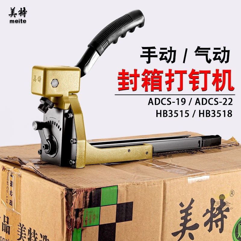 #熱銷#美特HB3515 HB3518手動封箱機 紙皮打包機紙箱封箱槍封箱機