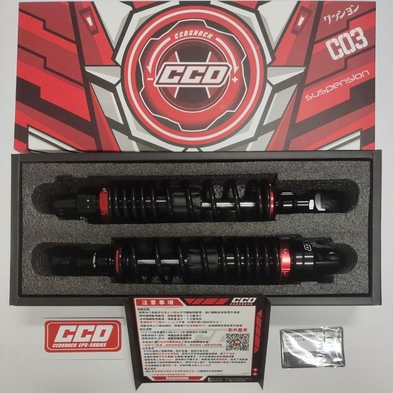 CCD CRS-C03 避震器 預載阻尼可調後避震器 雙槍 360-75p-黑紅