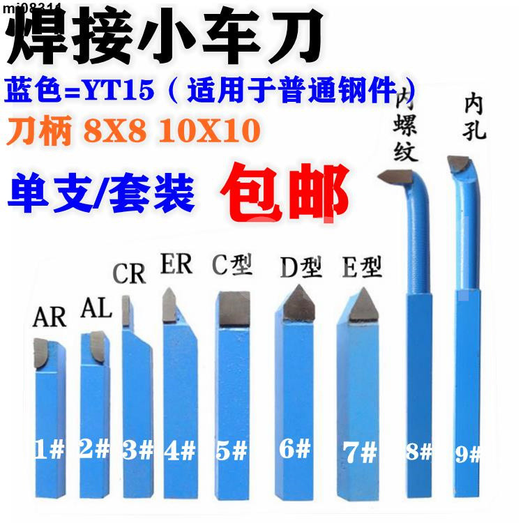 下殺#優選♥鎢鋼焊接車刀小車床車刀儀表車刀藍色YT15小車刀8x810x10套裝車