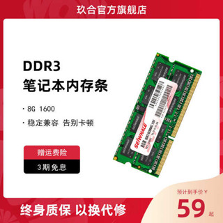 ☟玖合ddr3 8g 1333 1600MHz筆記本電腦內存條相容1.5V電壓☬