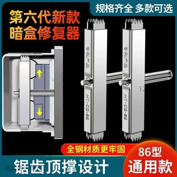 【暗盒修復】86型通用暗盒修復器插座底盒接線盒固定器開關盒修復補救快速安裝