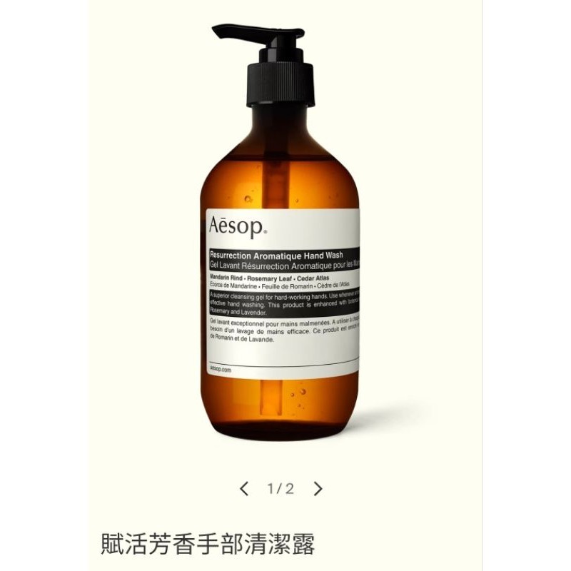 Aesop 經典賦活芳香手部清潔露 500 mL