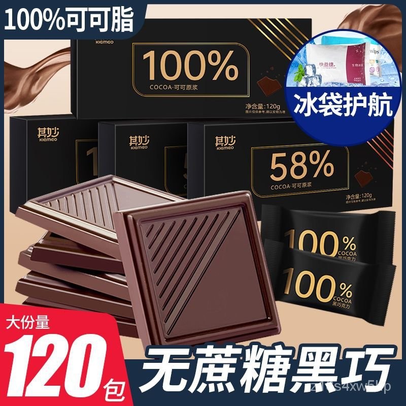 【小食糖優選】100%黑巧克力每日純黑巧純可可脂零添加蔗糖健身俄羅斯風味零食