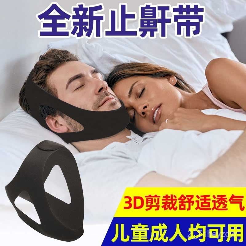 【免運🔥優選】日本防打鼾止鼾帶下巴託帶阻鼾器男女士專治療睡覺打呼嚕貼呼吸機