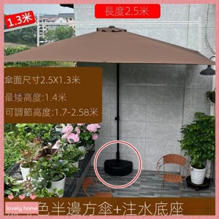 【Lovely home】新品❤️免運 户外遮阳伞 靠墙半边遮阳伞 側柱傘 伸缩式可升降庭院伞 长方形阳台傘 长条形大伞