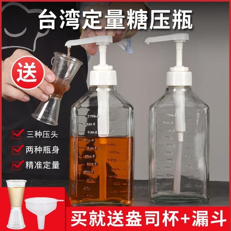 🔥店長推薦🔥糖壓瓶玻璃果糖擠壓瓶塑料糖漿瓶奶茶店用定量糖壓瓶手壓式按壓頭