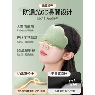 ✨快速 3D立體0壓感午睡午休遮光透氣眼罩男女緩解眼睛疲勞睡眠專用