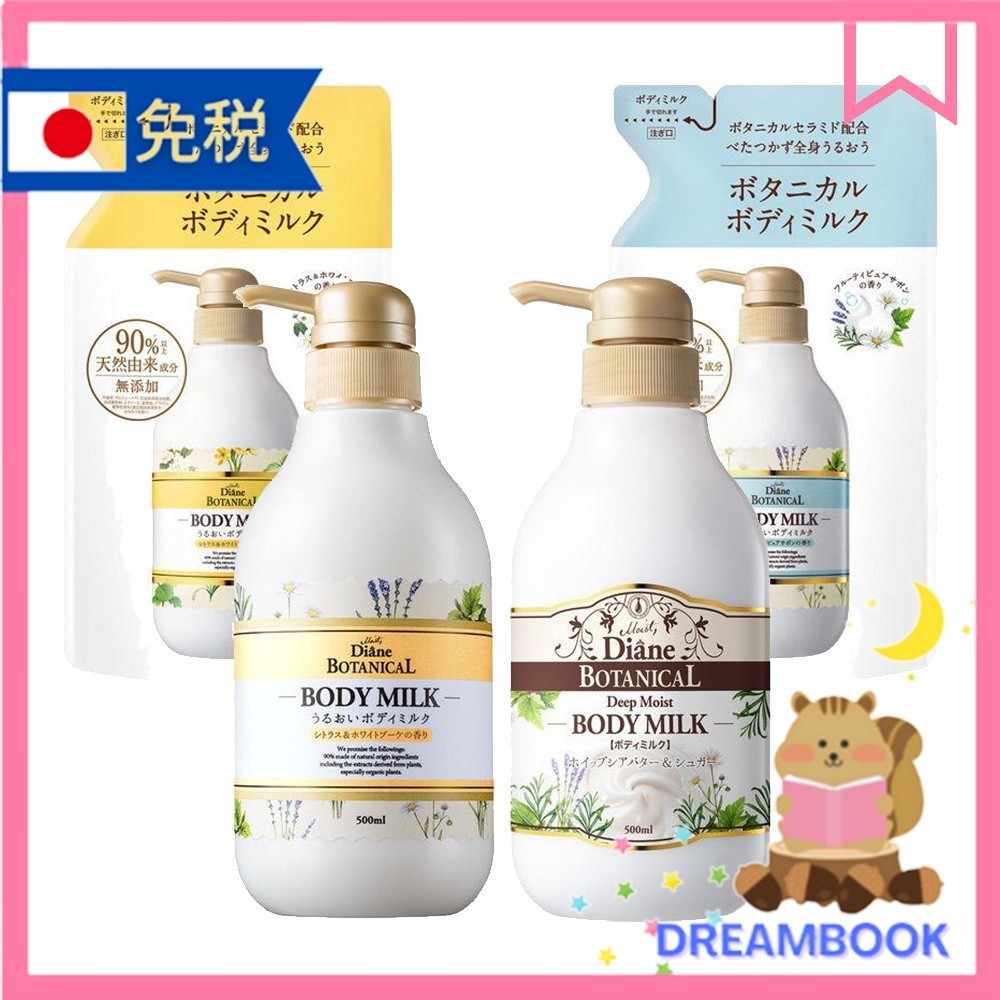 日本 Diane 黛絲恩 乳液 有機植物身體乳液 DB