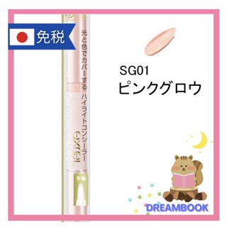 日本常盤薬品 excel 集光補色遮瑕膏 粉紅光暈SG01