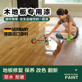 【h1cat】木地板漆改色翻新家用老舊修復實木木紋地板劃痕修補專用耐磨油漆