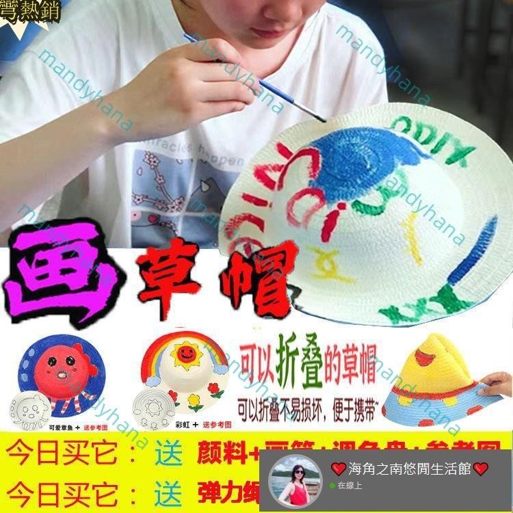 台灣出貨空白草帽diy繪畵帽子兒童幼兒園手繪塗鴉帽子手工帽子製作材料包