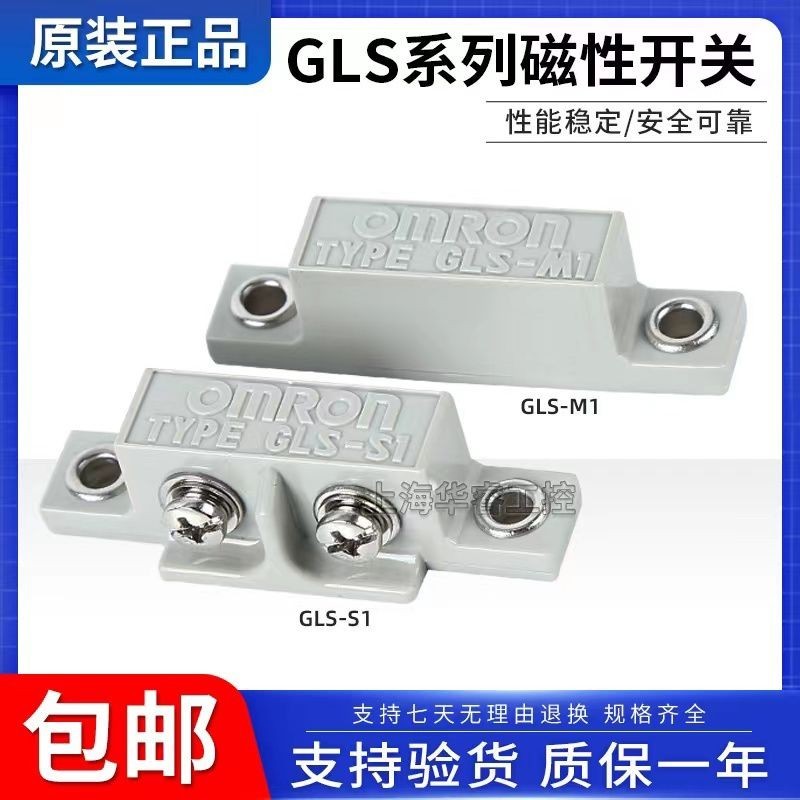 原裝正品歐姆龍磁性開關GLS-1安全門磁感應開關GLS-S1+GLS-M1-baby
