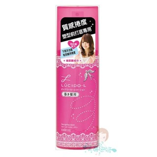 LUCIDO-L 樂絲朵 抗熱塑捲打底水 180ml 【美麗密碼】