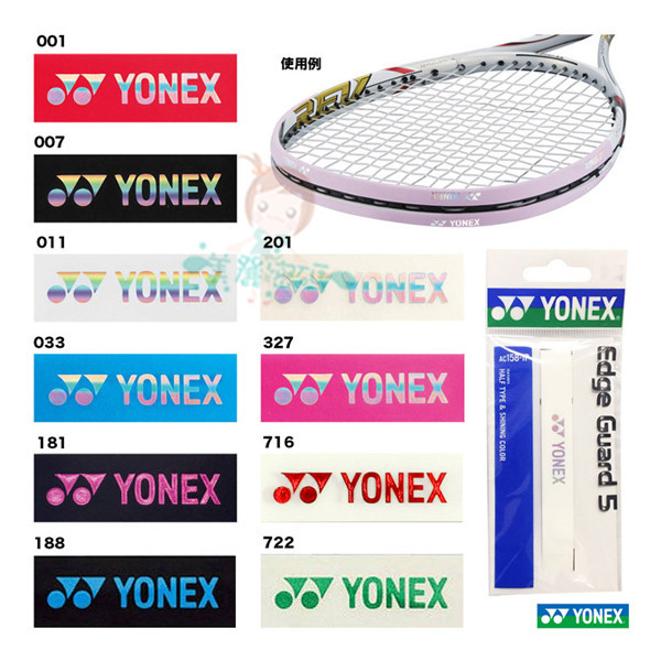 日本 YONEX YY AC158 網球拍頭部保護器邊緣護罩 多款供選【美麗密碼】超取 自取 面交