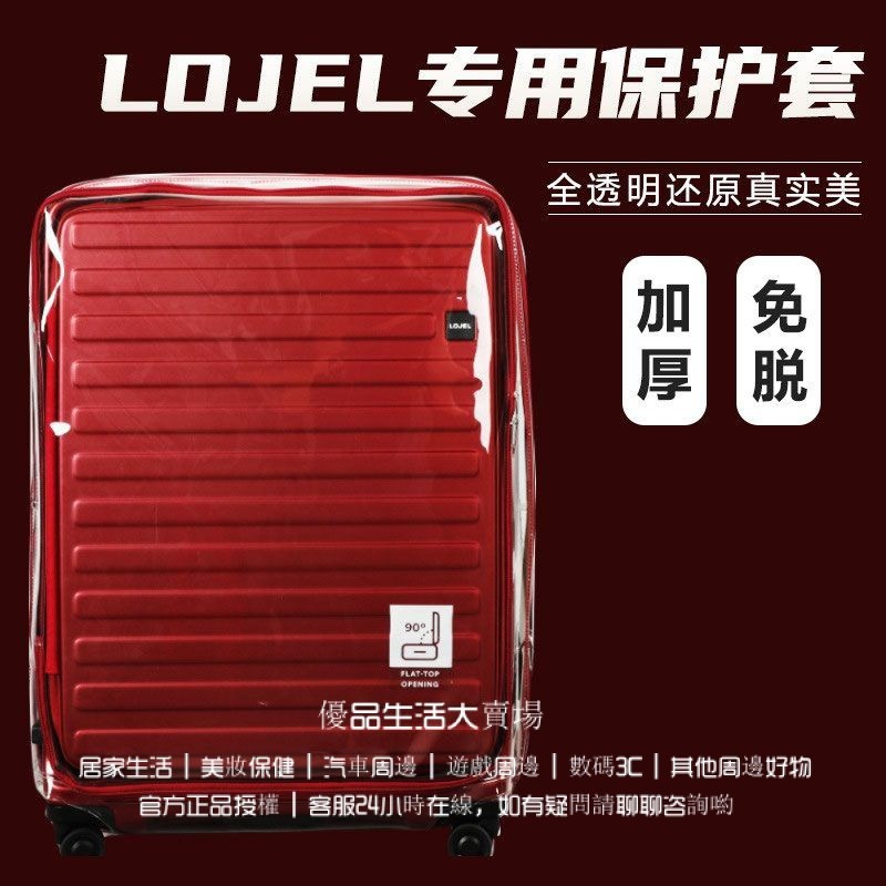 臺灣速發 免拆箱套 羅傑 Lojel cubo行李箱保護套 lojel行李箱套 防塵罩 30寸26寸21寸拉桿箱保護套