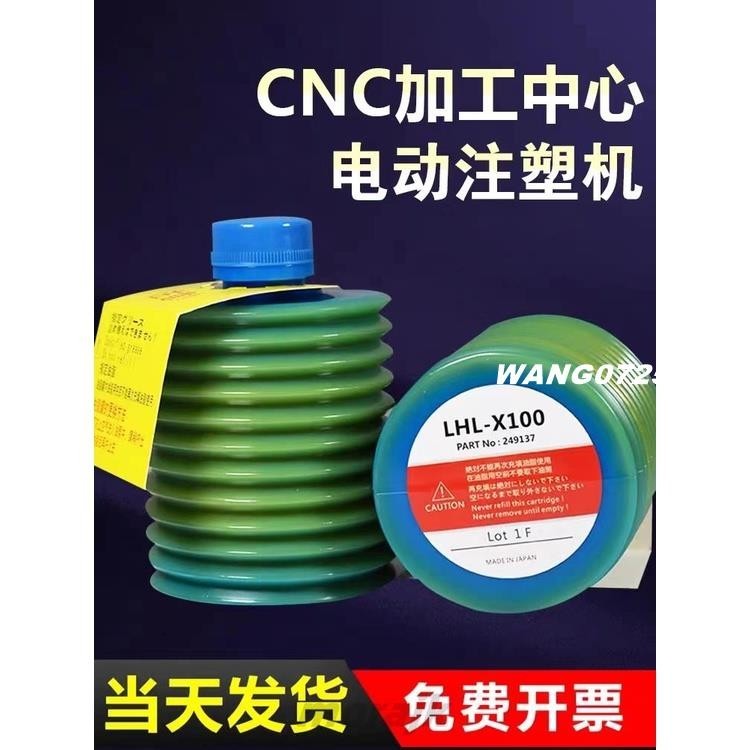 [wang]高速沖床潤滑脂 原裝LHL-X100 牧野註塑機 CNC機床豐LHL-X100黃油#123