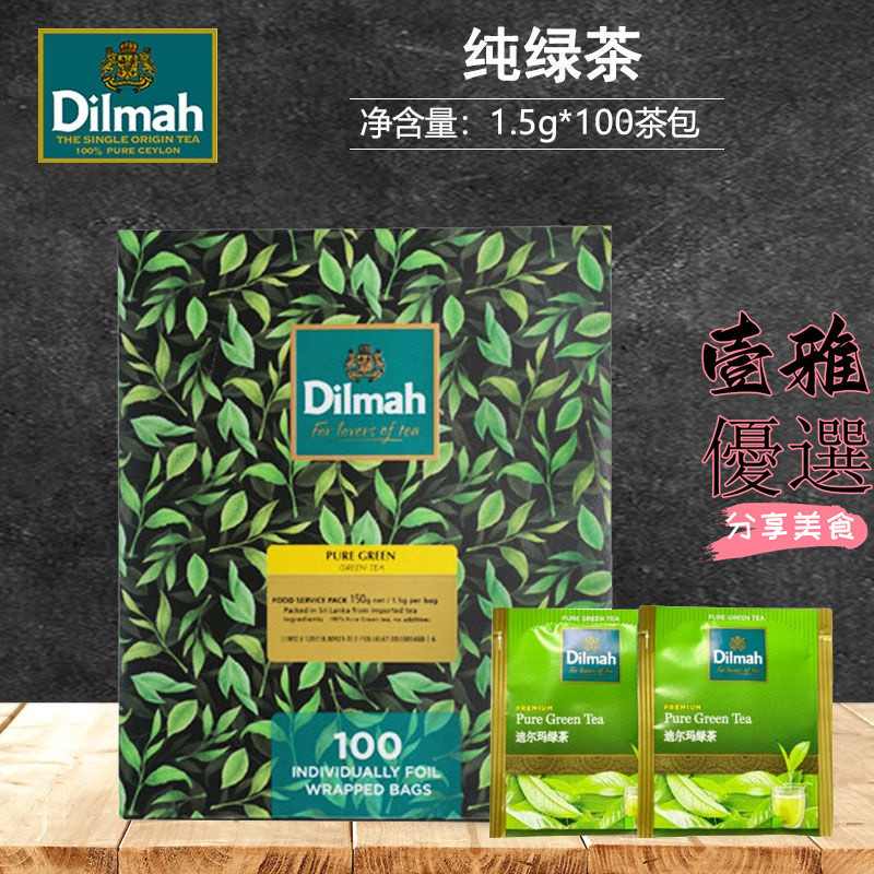 【台灣出貨】茶包 迪爾瑪Dilmah茶純正天然綠茶100茶包盒裝 斯里蘭卡進口袋泡茶葉包