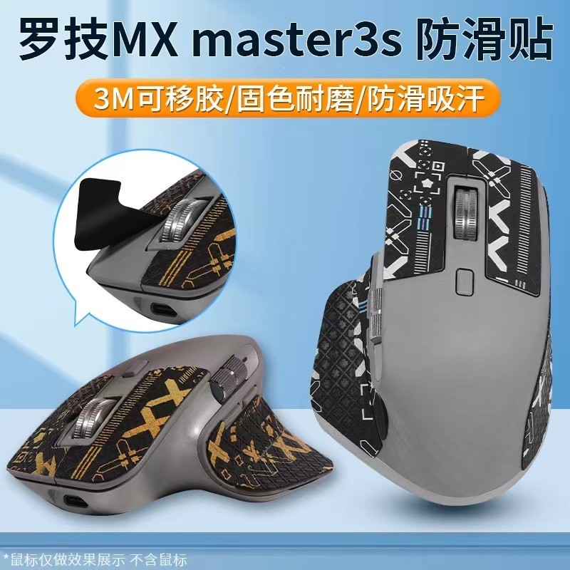 🌈適用羅技MX master3s滑鼠防滑貼 蜥蜴皮貼紙 吸汗貼 耐磨保護貼 滑鼠貼紙