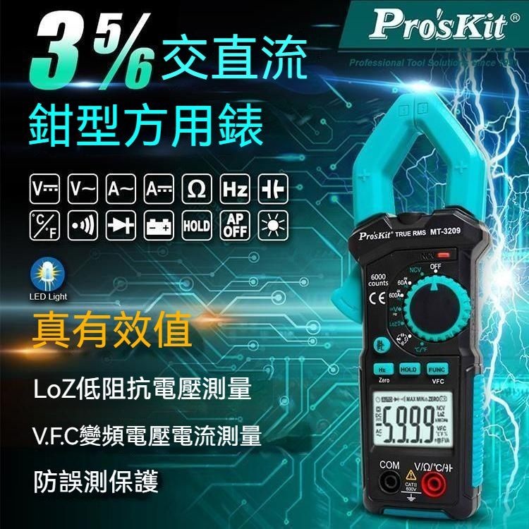 lu80188Pro'skit/寶工MT-3209數顯鉗形表萬用表電流表交直流電壓萬能表