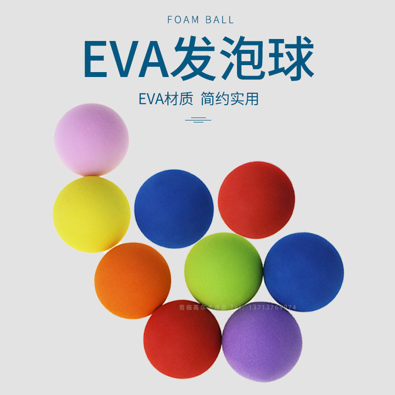 60mm高爾夫球EVA發泡球室內練習球海綿球純色球玩具軟球娛樂彩球
