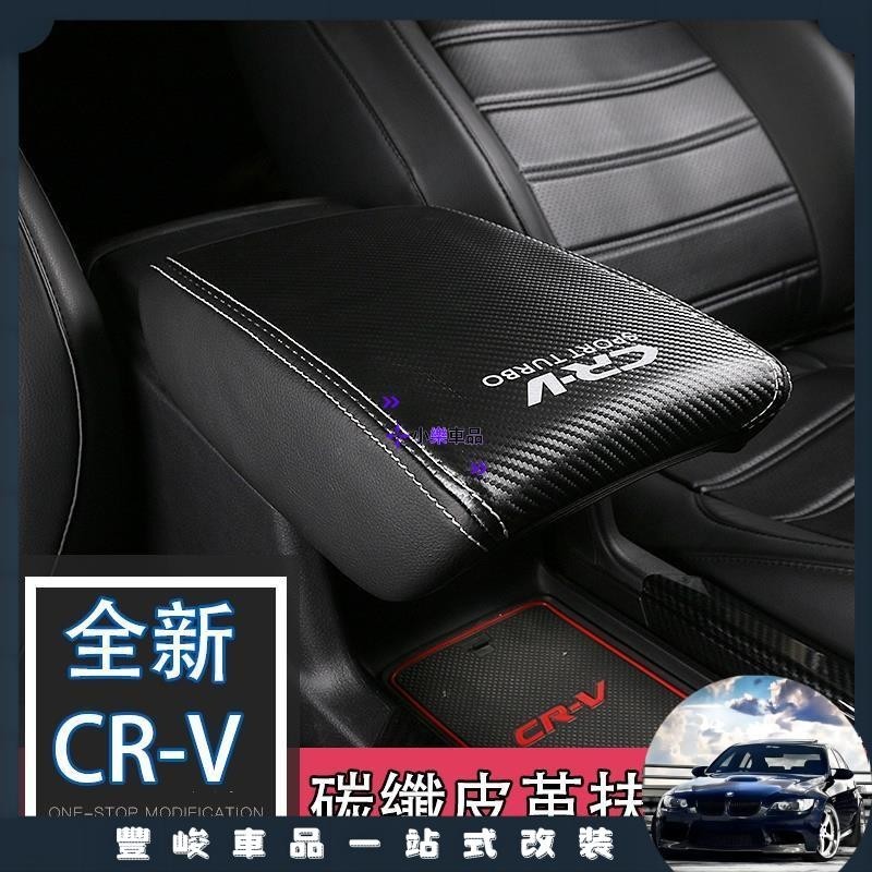 ✨限時免運✨HONDA CRV CR-V 5代 5.5代 超纖維皮套 中央扶手箱皮套 中央 扶手 保護套 中央置物箱