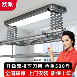 💮歐派普惠升降式電動晾衣架雙層陽臺家用架智慧家用全屏伸縮晾衣機
