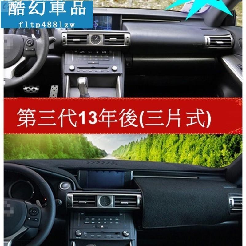 適用於Lexus 凌志 IS250 IS300 IS200T 儀表板內飾  專用 刺繡 避光墊 (矽膠防滑底)
