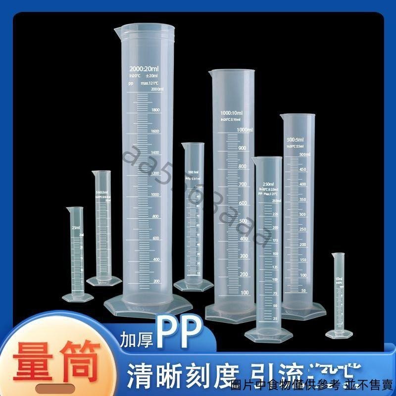 下殺 帶刻度量筒物理塑料實驗量杯 刻度PP量筒 耐高溫加厚250ml500ml1000ml大容量 塑膠量筒 量器 油量杯