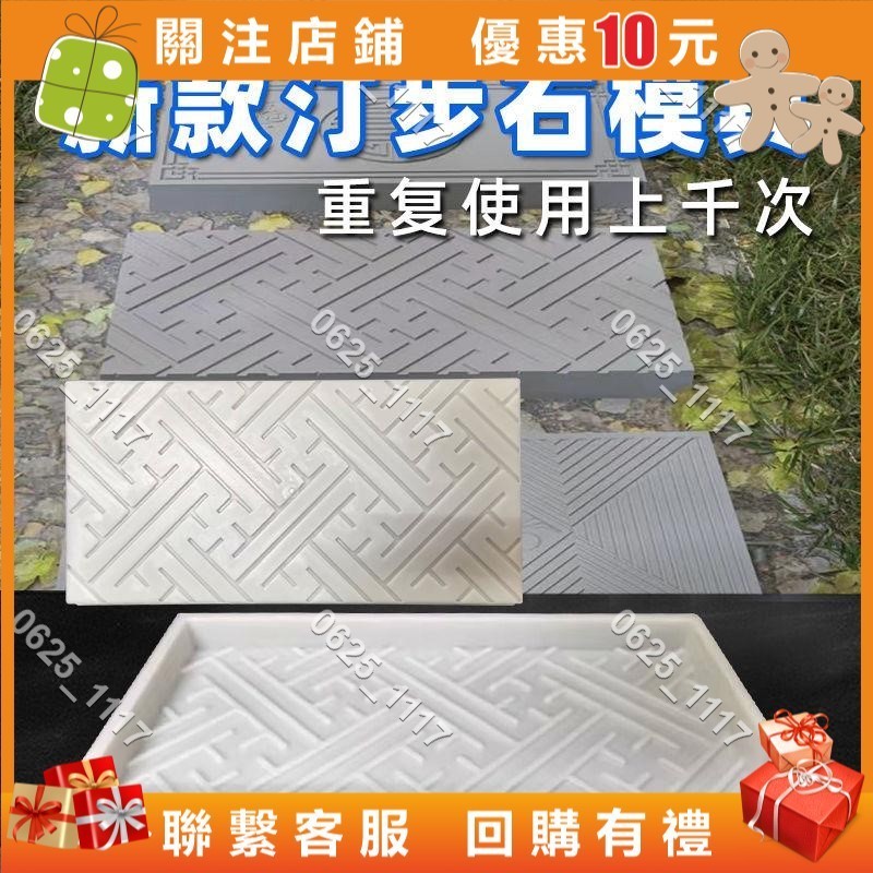 樂畔小屋 庭院踏步石模具地磚花園草坪加厚水泥青石板鋪路墊腳腳踏菜園圍欄 devialchung