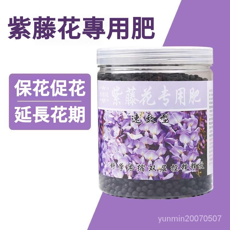 【高雄出貨】紫藤花 肥料 專用肥料 有機複閤肥 開花 緩釋顆粒肥花卉植物營養液