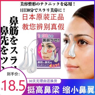 【桃園出貨】日本美鼻夾美鼻神器挺鼻器鼻樑增高器縮小鼻翼鼻子變挺鼻型矯正器 P7JV