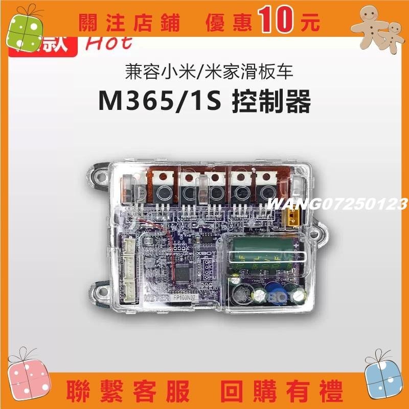 [wang]適用於小米電動滑板車1s控制器主板M365 PRO控制器藍牙儀表配件#123
