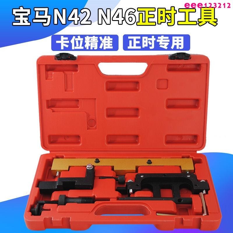 【汽修工具】 寶馬N42 N46發動機正時專用工具 凸輪軸固定320i 318i X1 Z4 X3