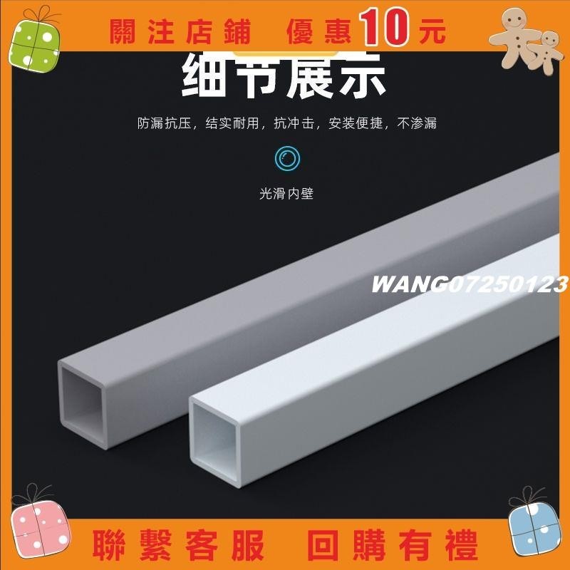 [wang]pvc方管塑料正方形方通長管材加厚塑膠家裝桌角墊管子天溝雨水槽#123