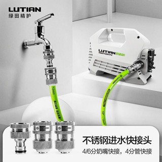 綠田不銹鋼進水快速插接頭水管軟管4分6水龍頭奶嘴洗車機水槍配件