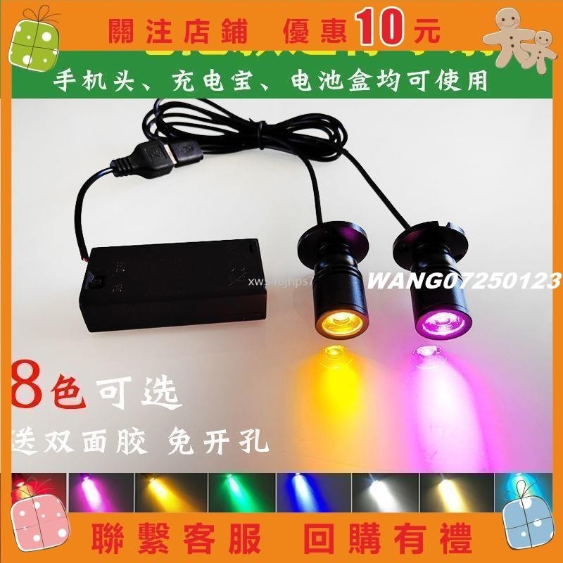 [wang]USB彩色小射燈迷你超小電池手辦盒展示柜魚缸2頭聚光免打孔裝飾燈辦模型 展示燈#123