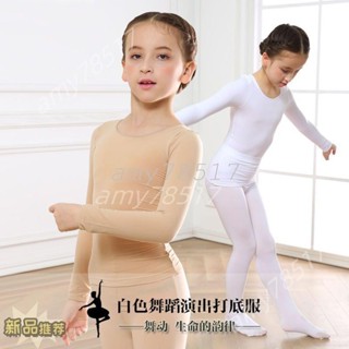 兒童芭蕾舞衣長袖 芭蕾舞衣兒童 兒童白色打底衫緊身肉色打底衣緊身膚色隱形內衣女童上衣長袖T恤 M8WR